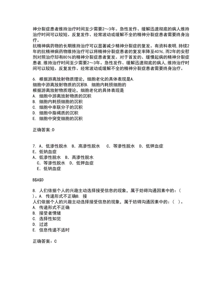 中国医科大学21秋《肿瘤护理学》平时作业一参考答案35_第2页