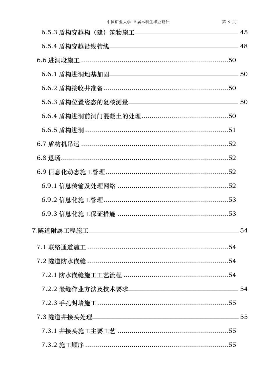 天津地铁6号线鞍山西道站～天拖站～一中心医院站～红旗南路站区间隧道施工组织设计(终)_第5页