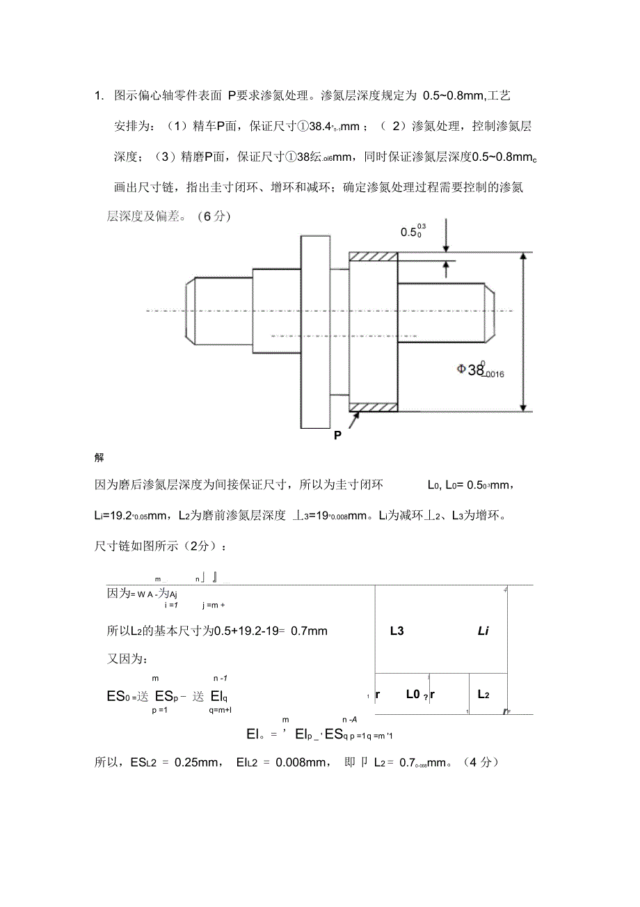 工艺尺寸链题库_第1页