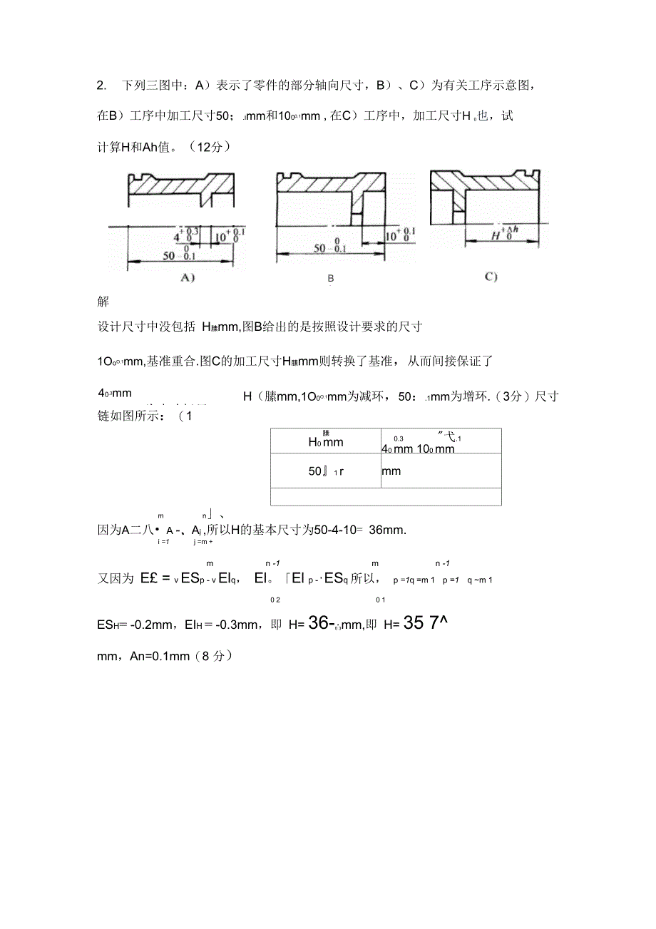 工艺尺寸链题库_第2页