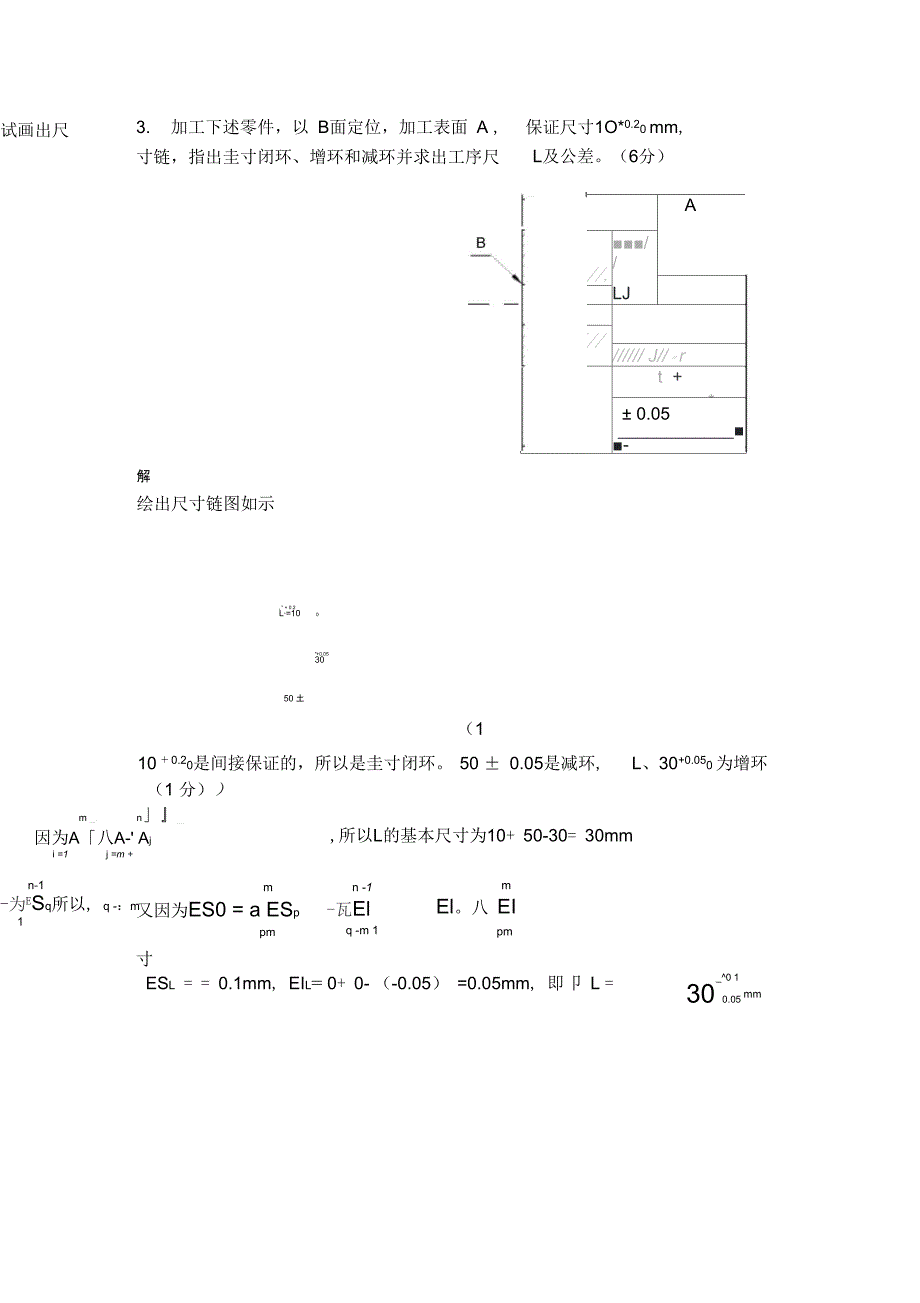 工艺尺寸链题库_第3页