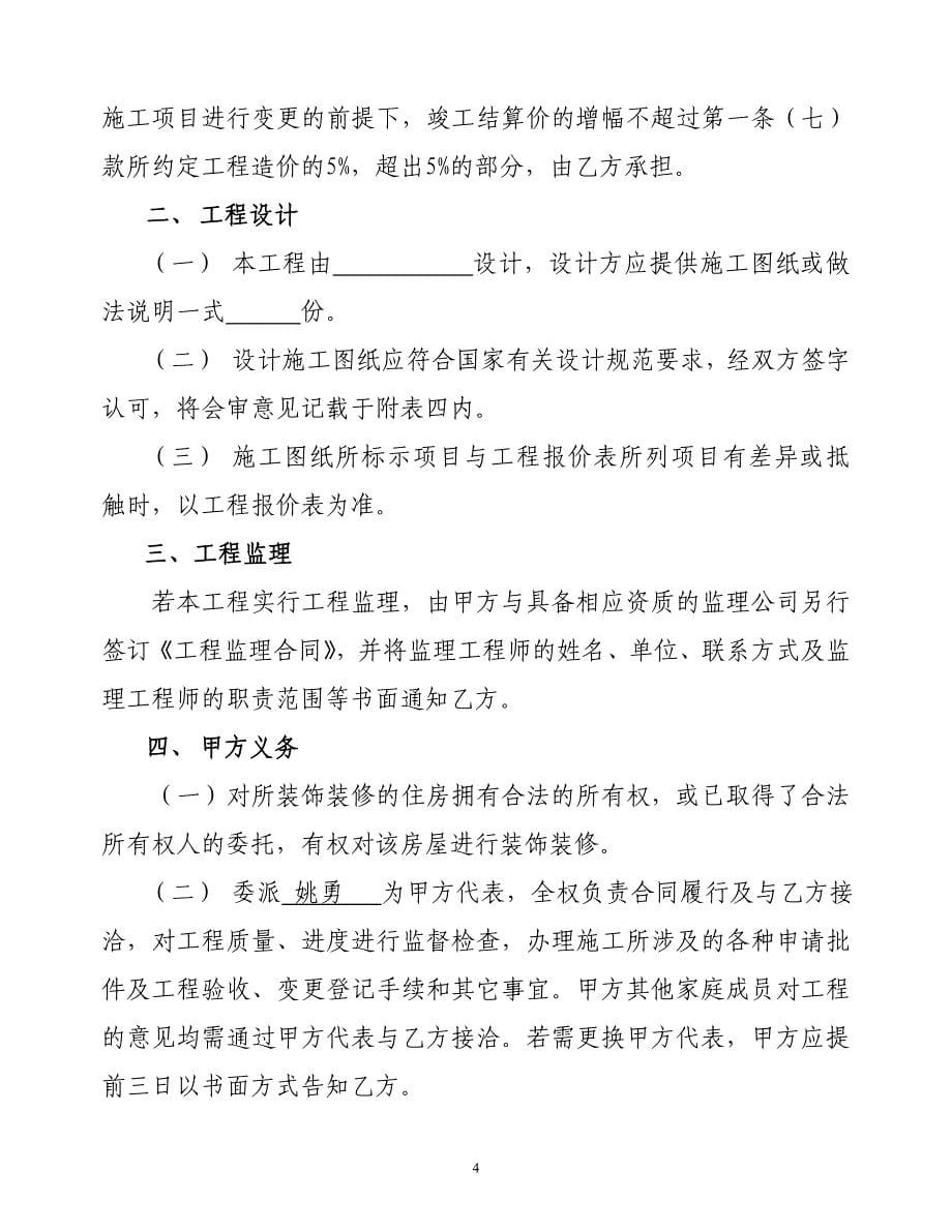 重庆市家庭居室装饰装修工程施工合同2007版_第5页