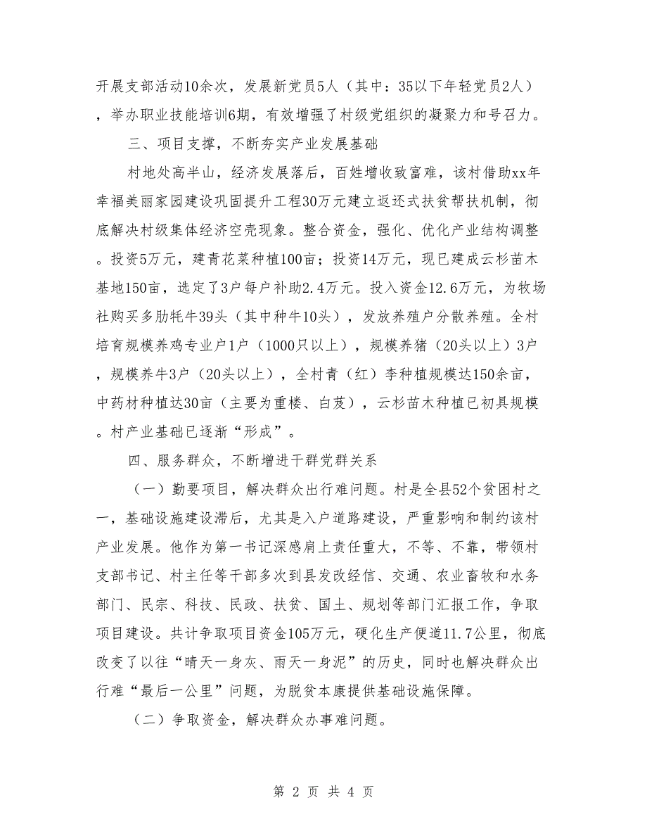 驻村第一书记事迹材料_第2页