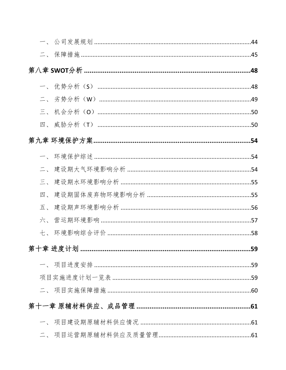 合肥数控深孔钻机床项目可行性研究报告(DOC 76页)_第4页