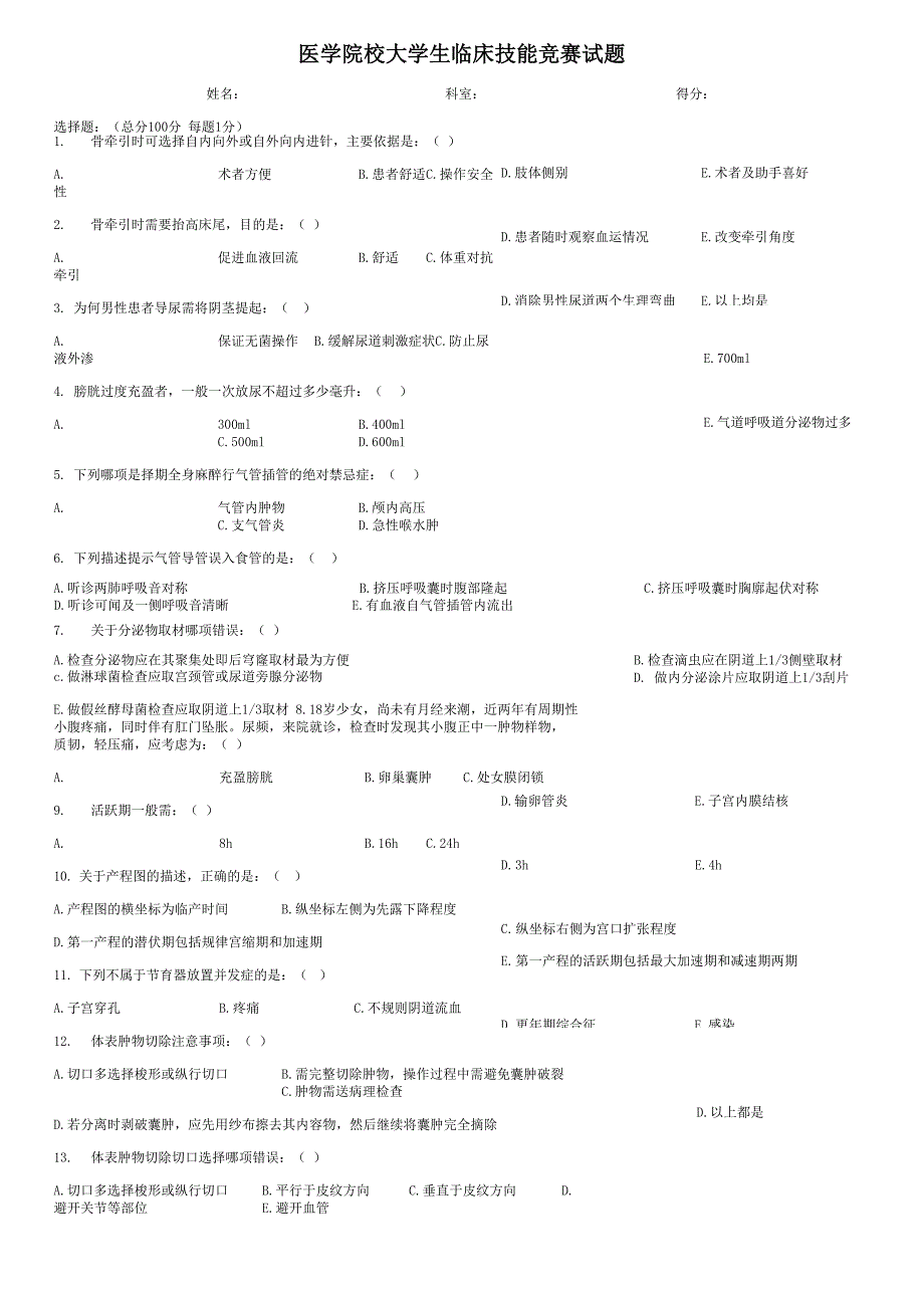 医学院校大学生临床技能竞赛试题_第1页