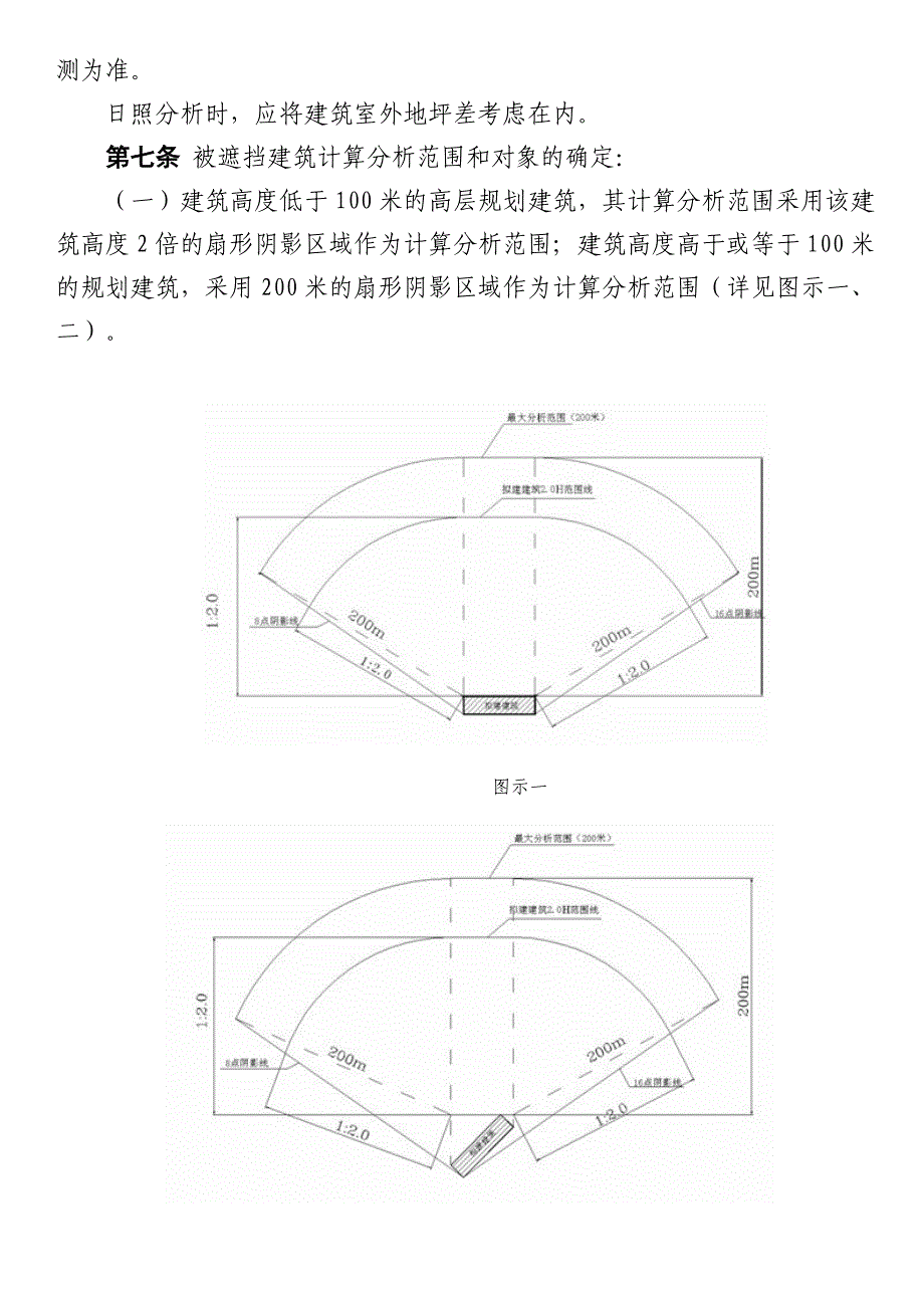 石家庄日照规定_第3页