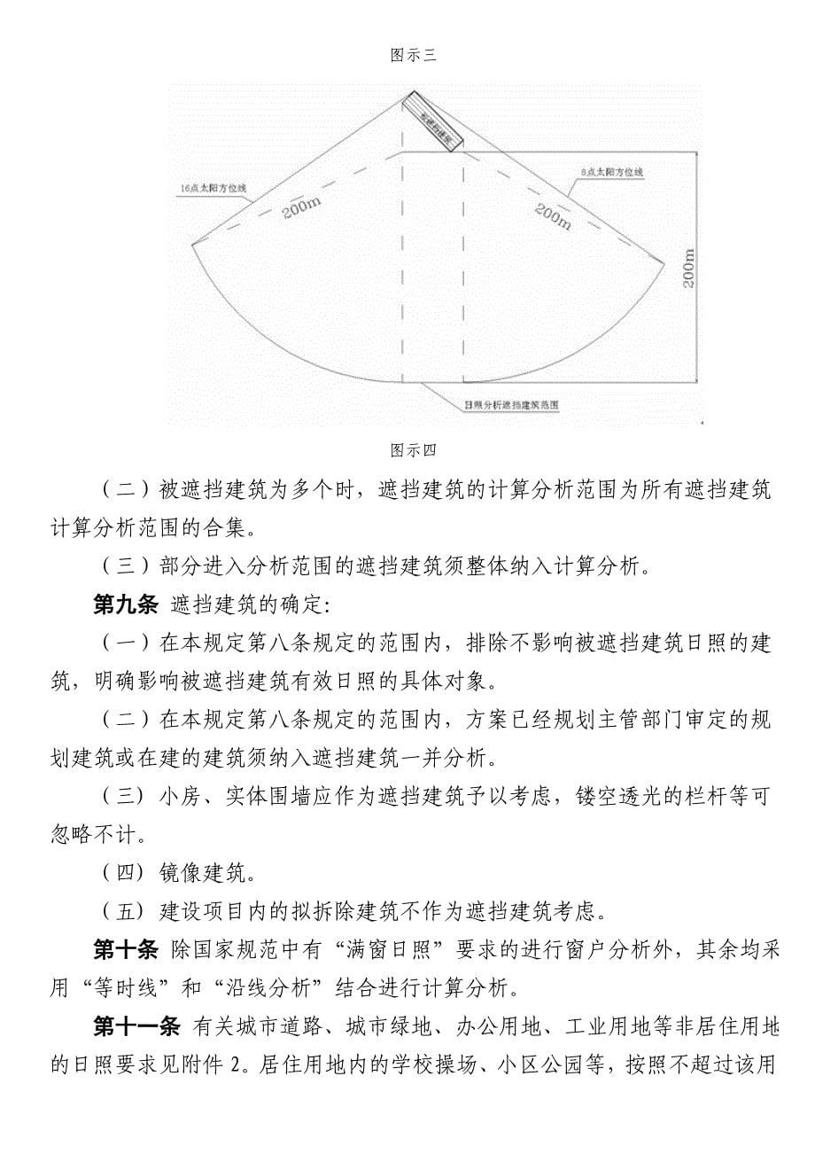 石家庄日照规定_第5页