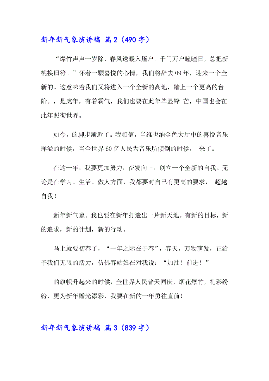 2023年新年新气象演讲稿合集六篇_第3页