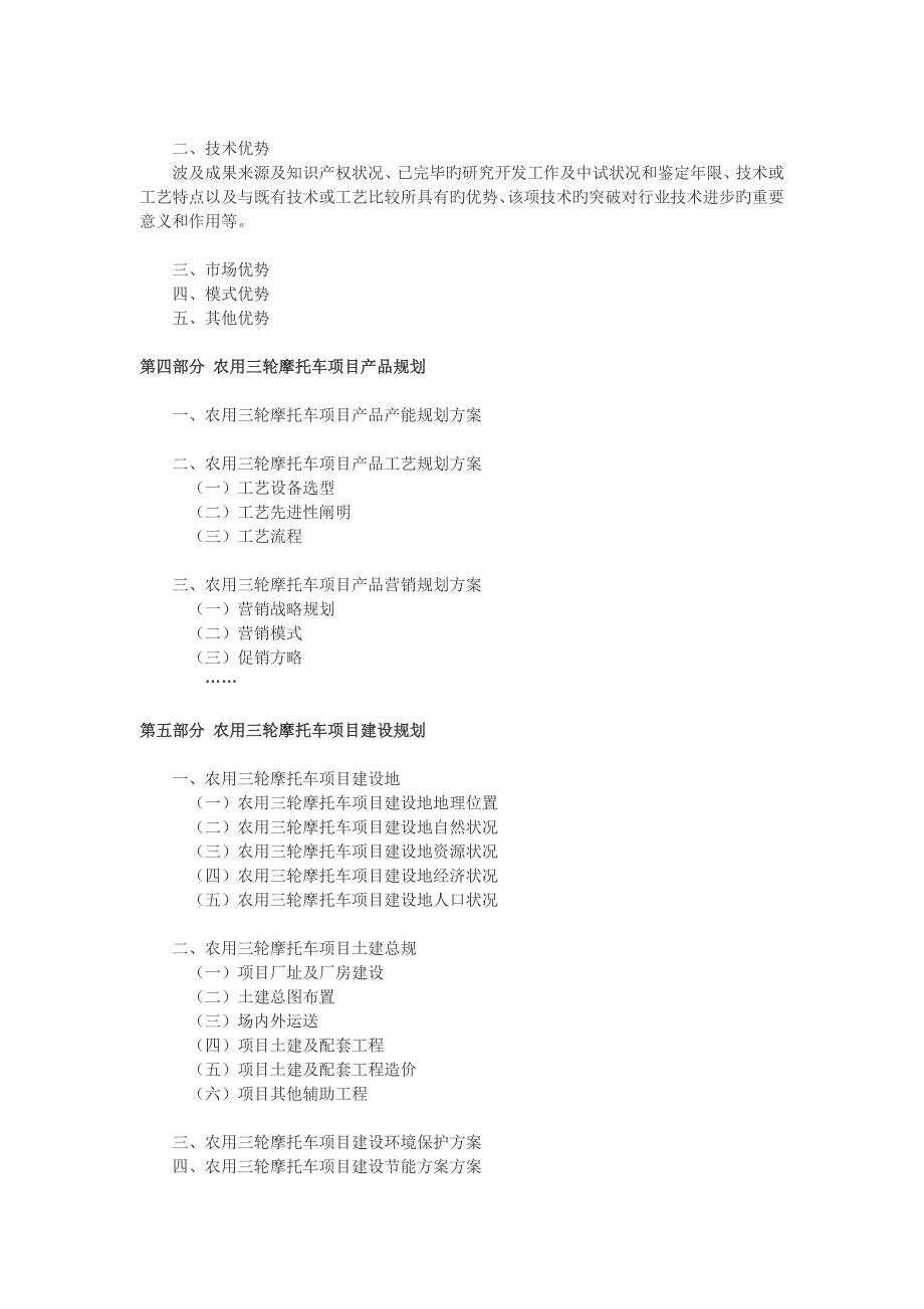 农用三轮摩托车项目资金申请报告_第2页