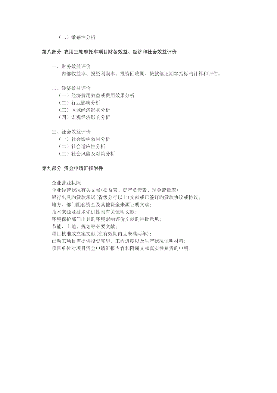 农用三轮摩托车项目资金申请报告_第5页