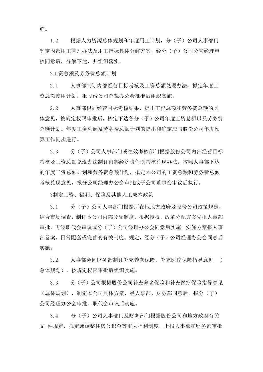 某公司人工成本管理业务流程_第3页