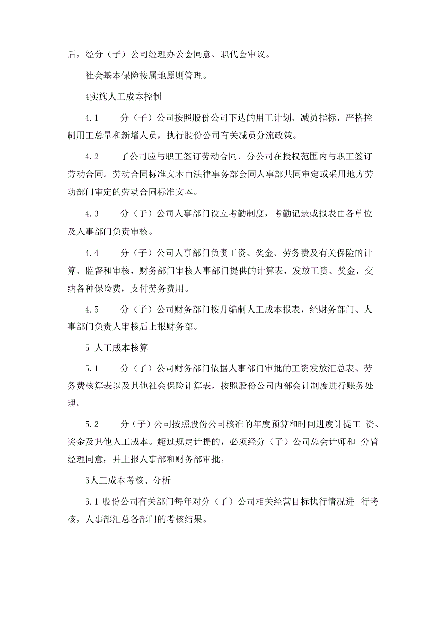 某公司人工成本管理业务流程_第4页