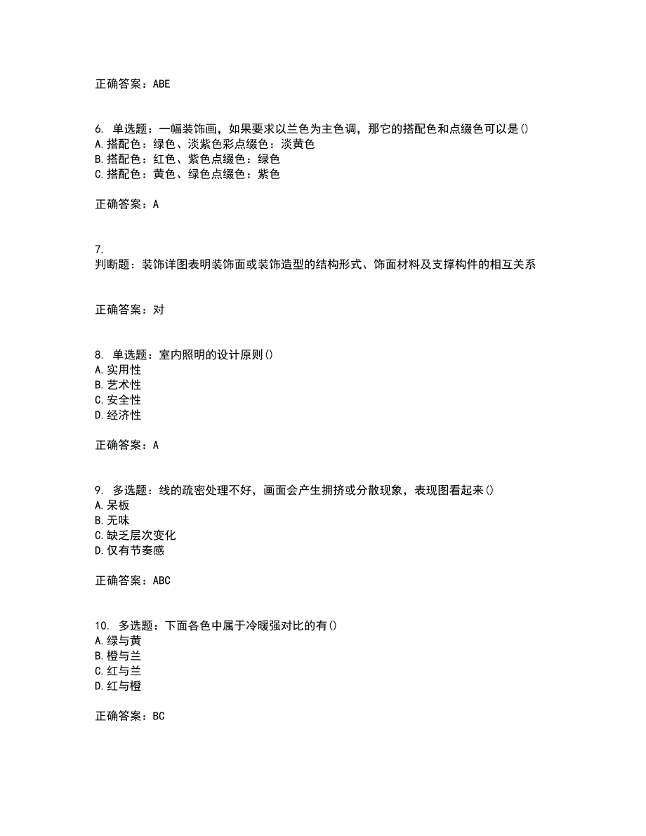 施工员专业基础考试典型题考试历年真题汇编（精选）含答案62_第2页