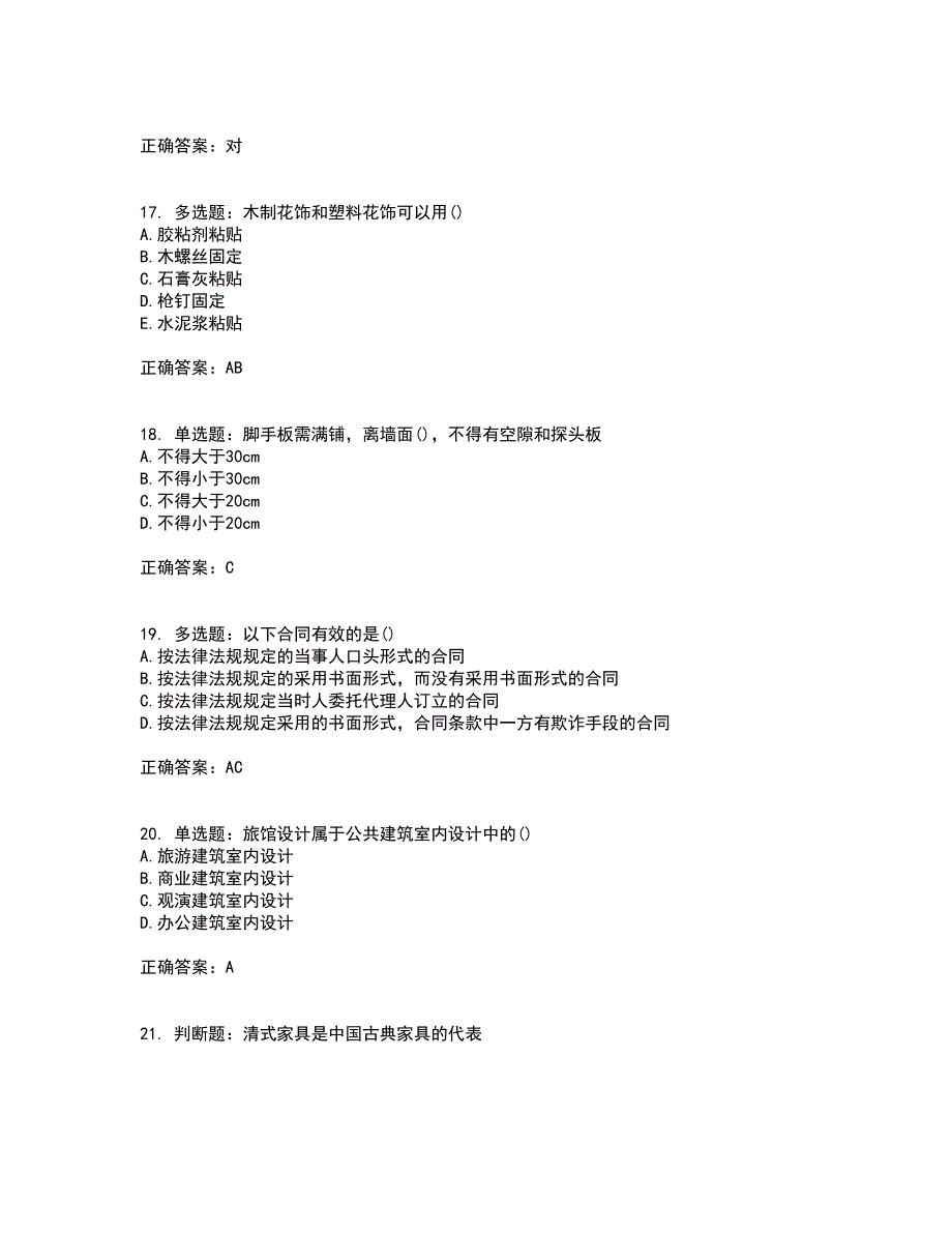 施工员专业基础考试典型题考试历年真题汇编（精选）含答案62_第4页