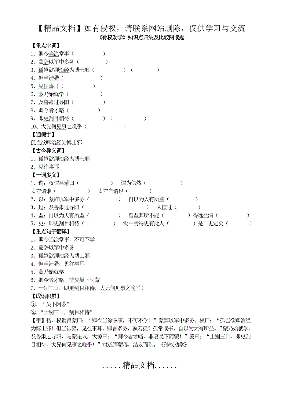 《孙权劝学》知识点归纳及比较阅读题_第2页