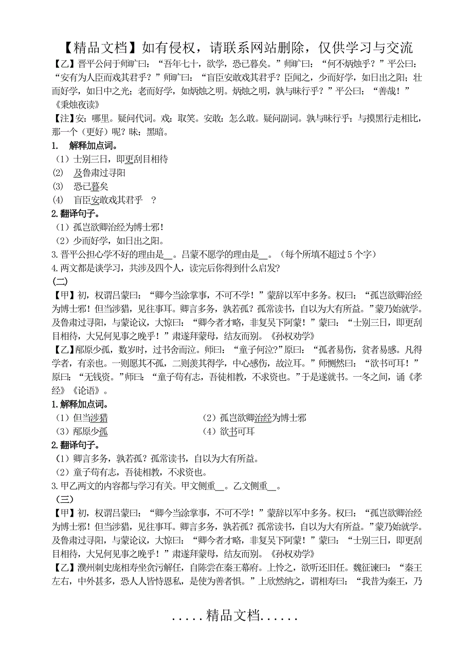 《孙权劝学》知识点归纳及比较阅读题_第3页