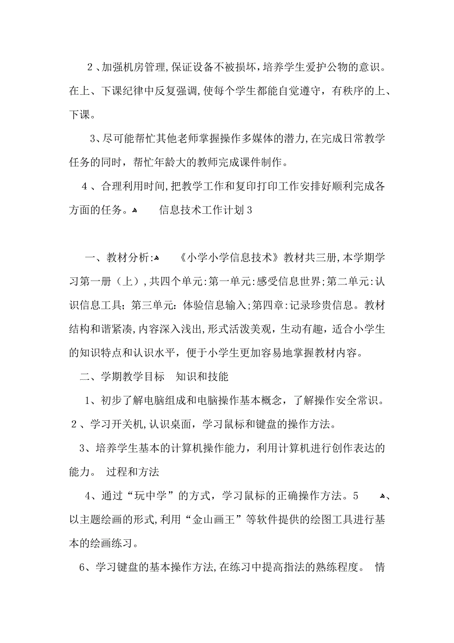 信息技术工作计划_第4页