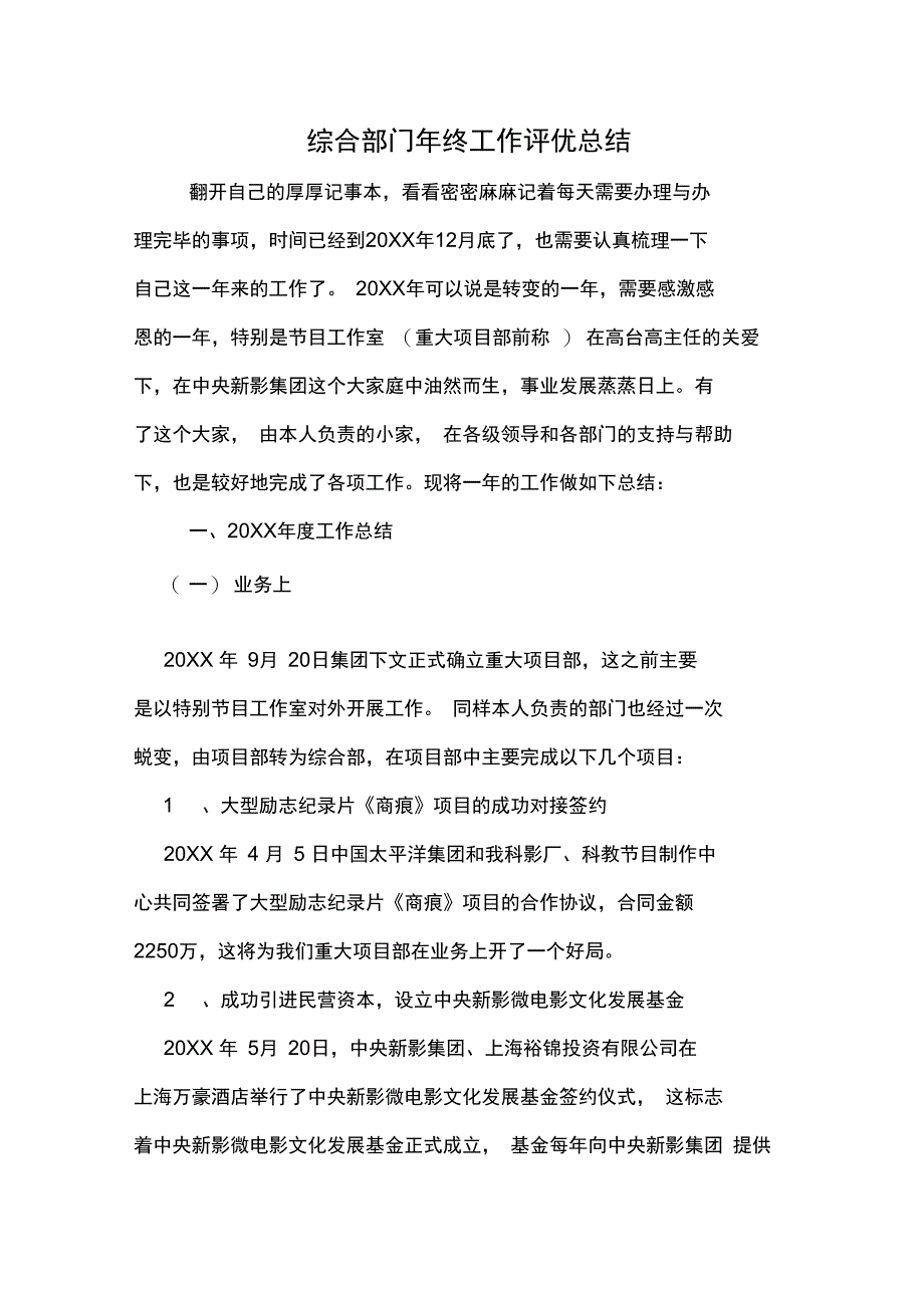 2019年综合部门年终工作评优总结_第1页