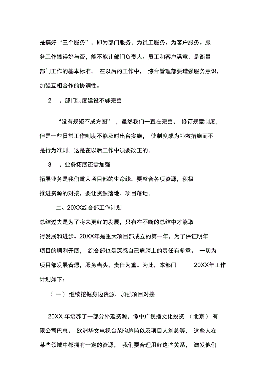 2019年综合部门年终工作评优总结_第3页