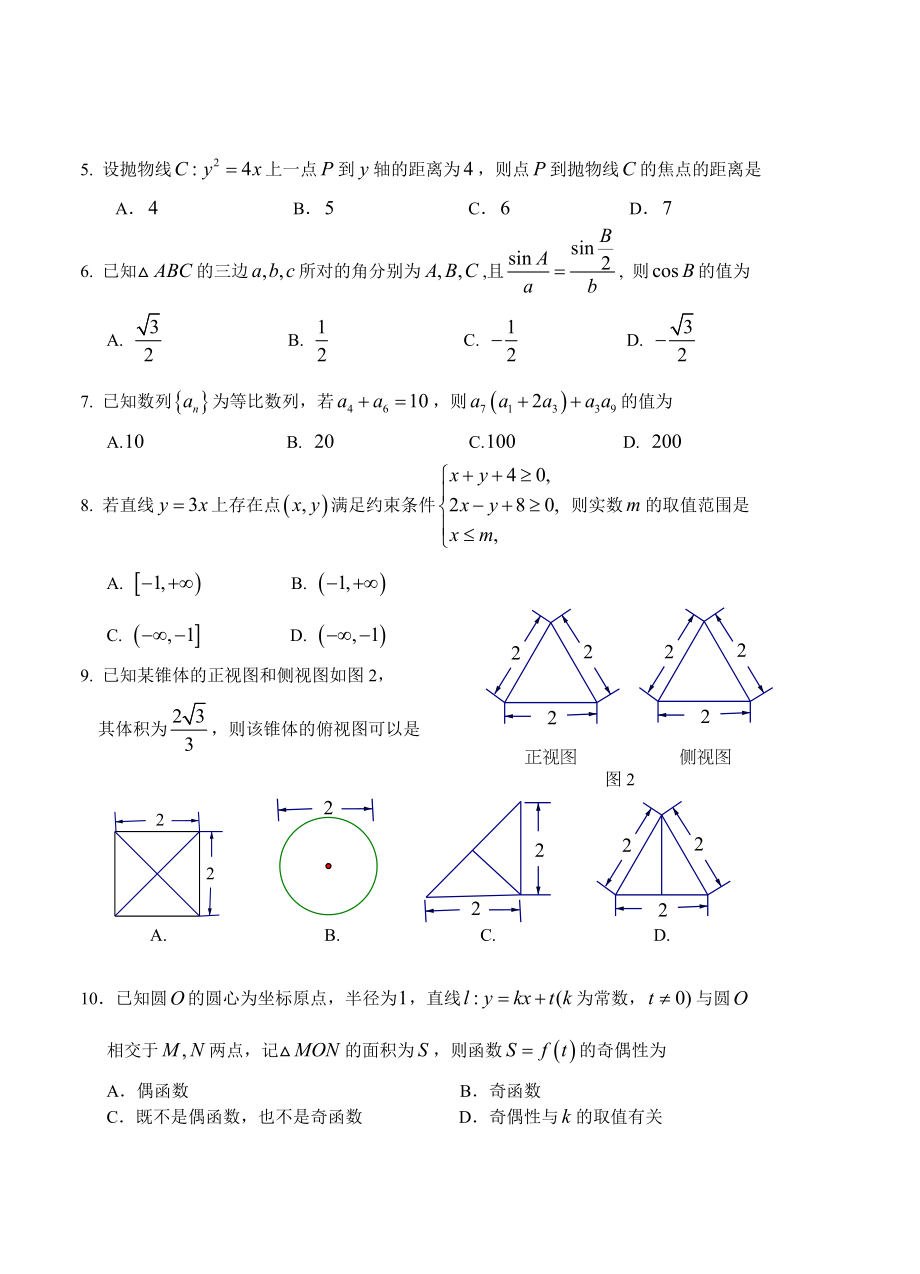 广东省广州市2016届高中毕业班综合测试(一)数学文试题_第2页