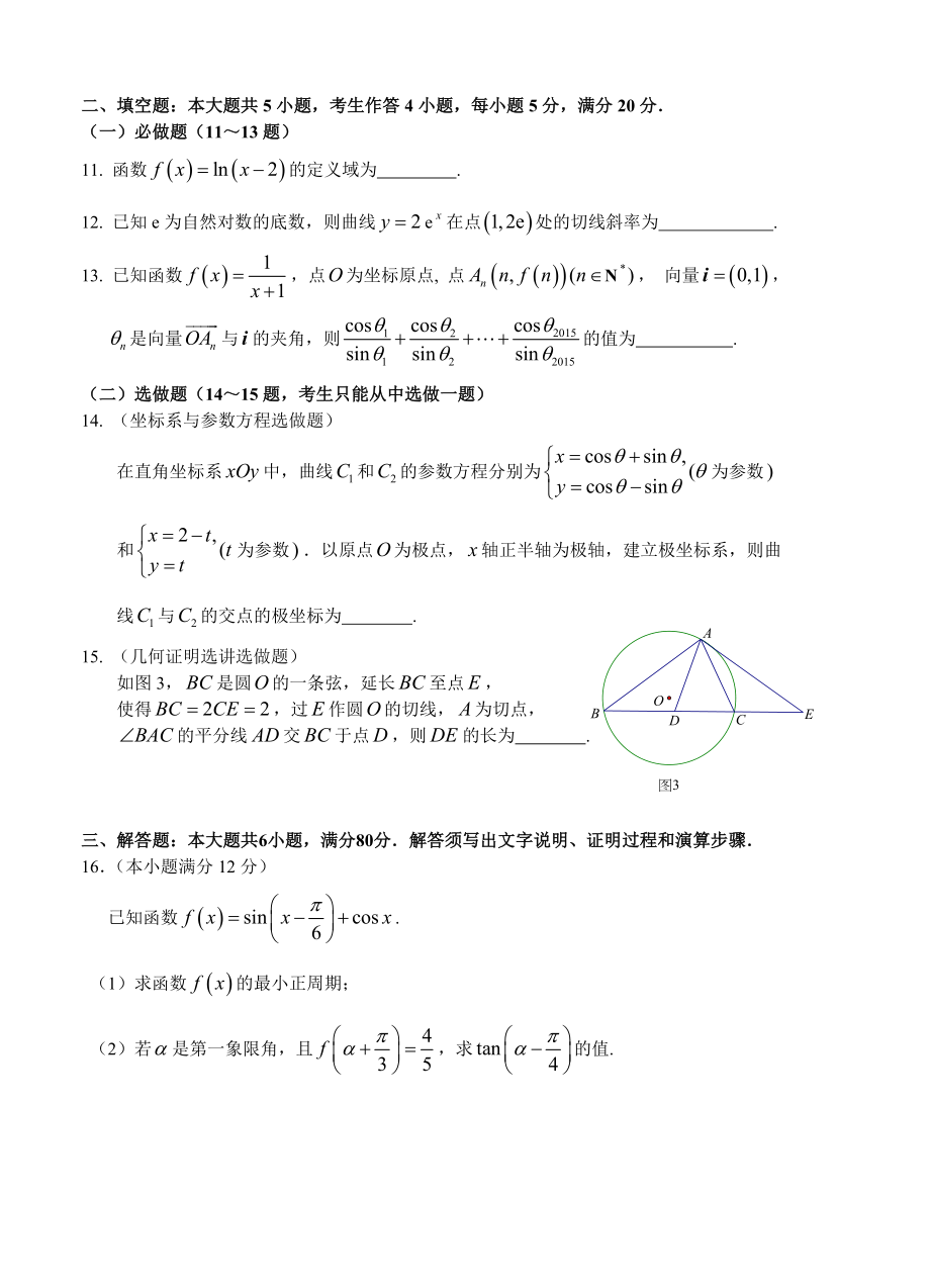 广东省广州市2016届高中毕业班综合测试(一)数学文试题_第3页