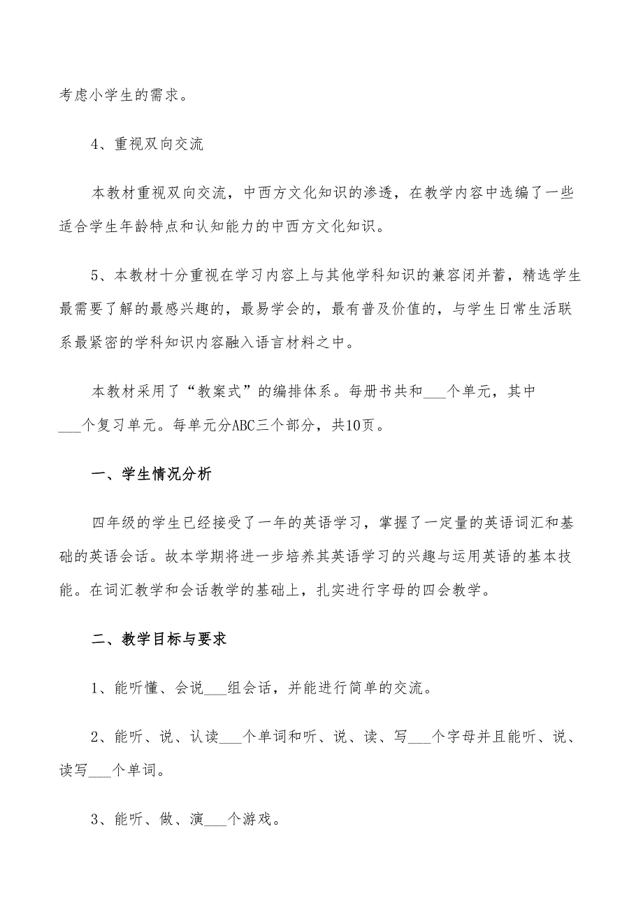 2022年四年级上册教学计划_第2页