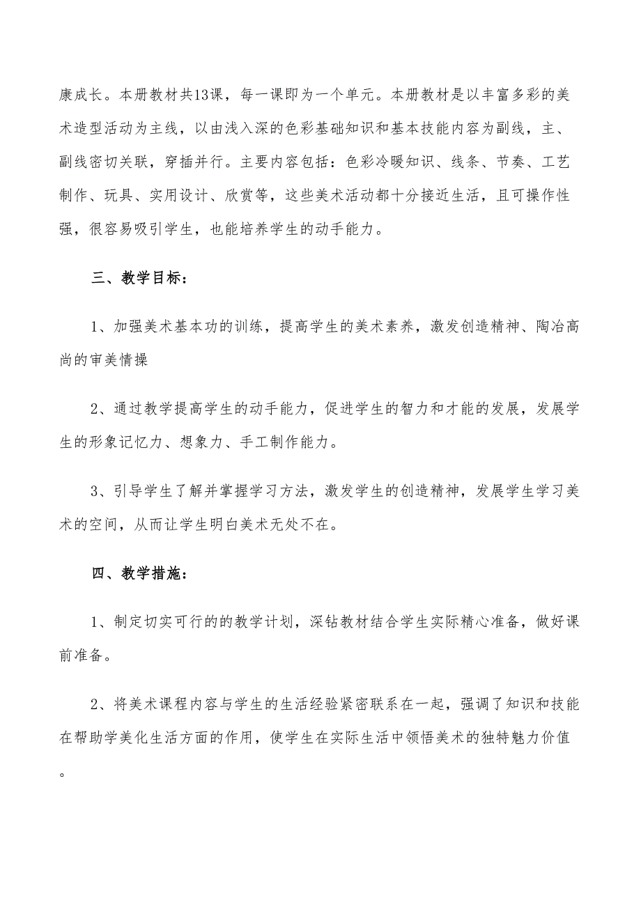 2022年四年级上册教学计划_第5页