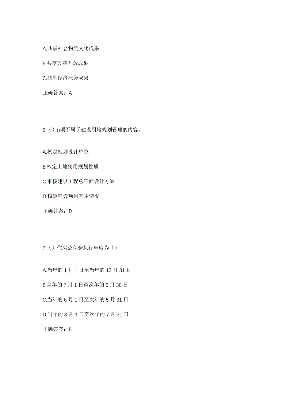 2023年广东省汕尾市陆丰市金厢镇望尧村社区工作人员考试模拟题及答案_第3页