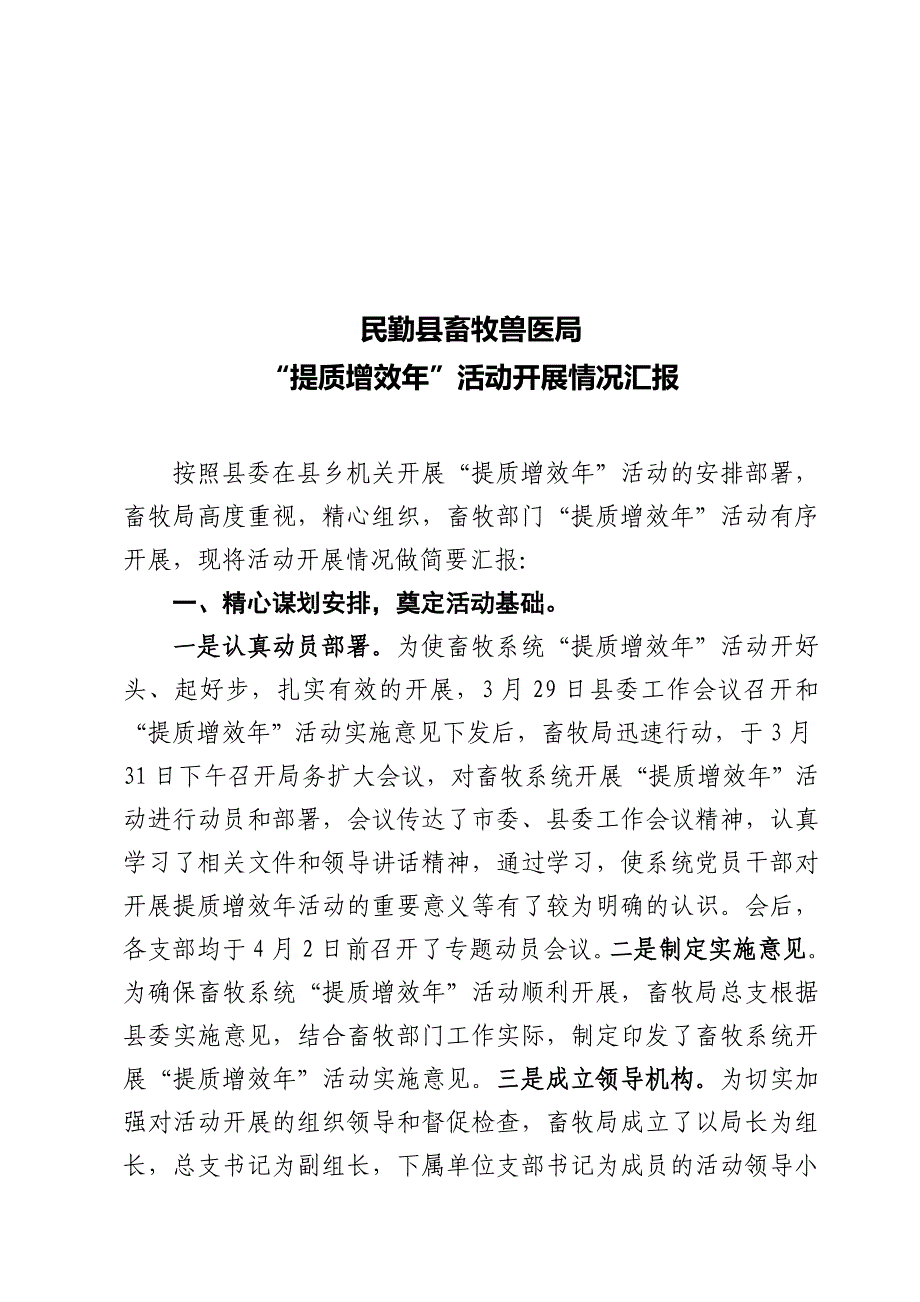 提质增效年活动开展情况汇报_第1页