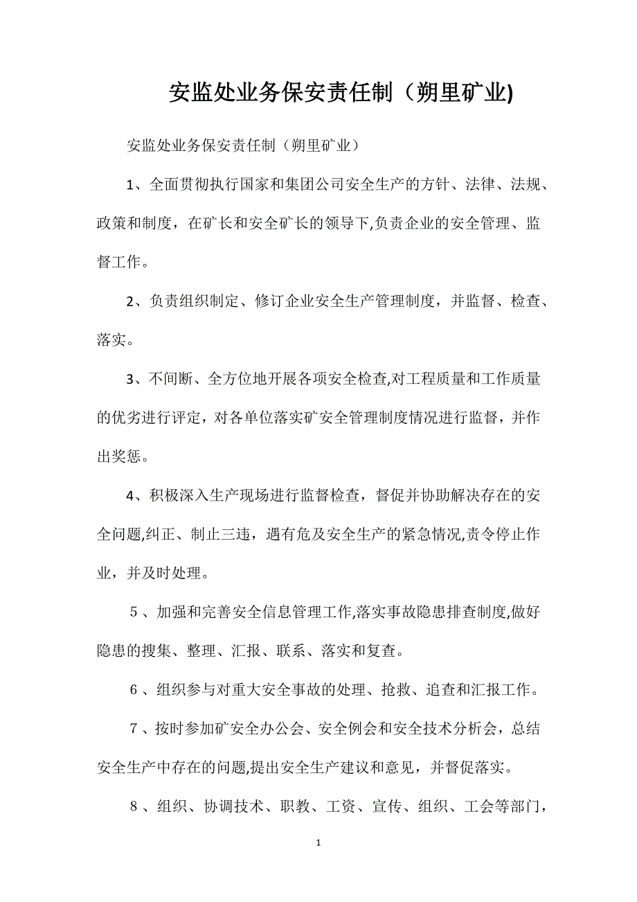 安监处业务保安责任制朔里矿业_第1页