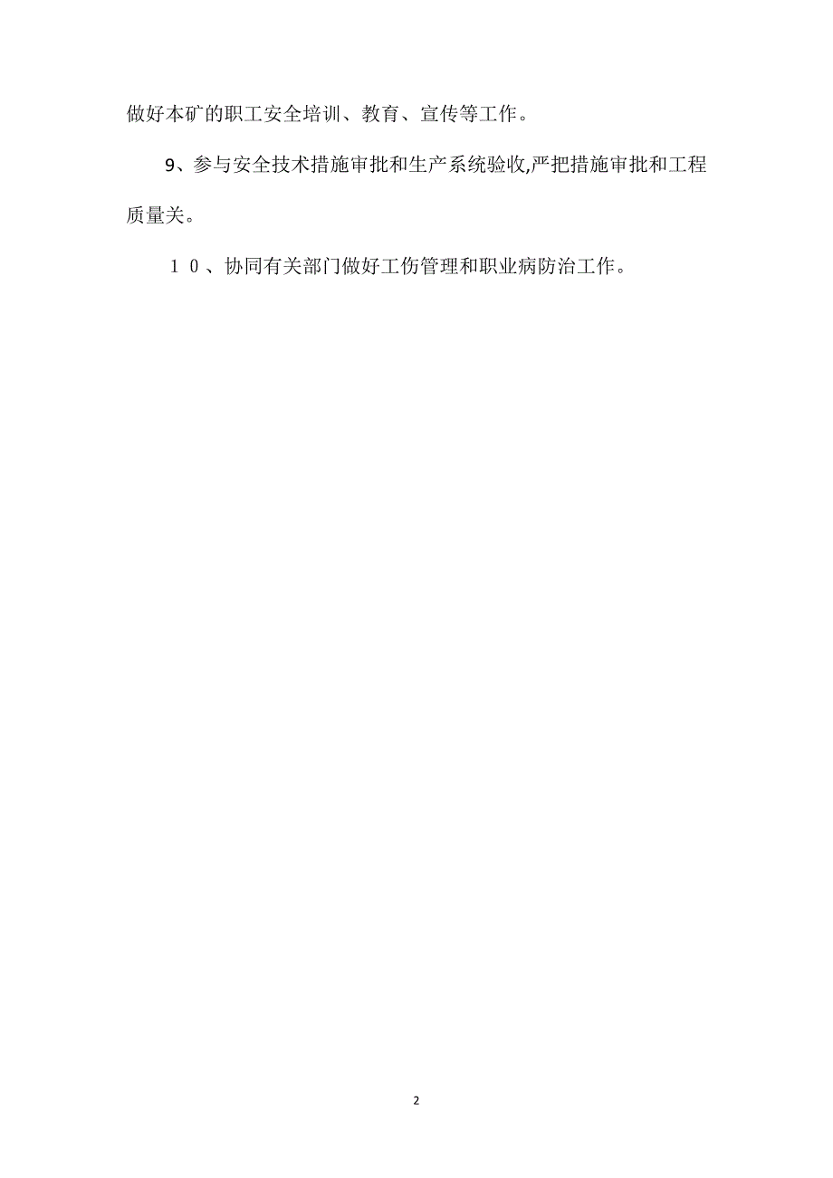 安监处业务保安责任制朔里矿业_第2页