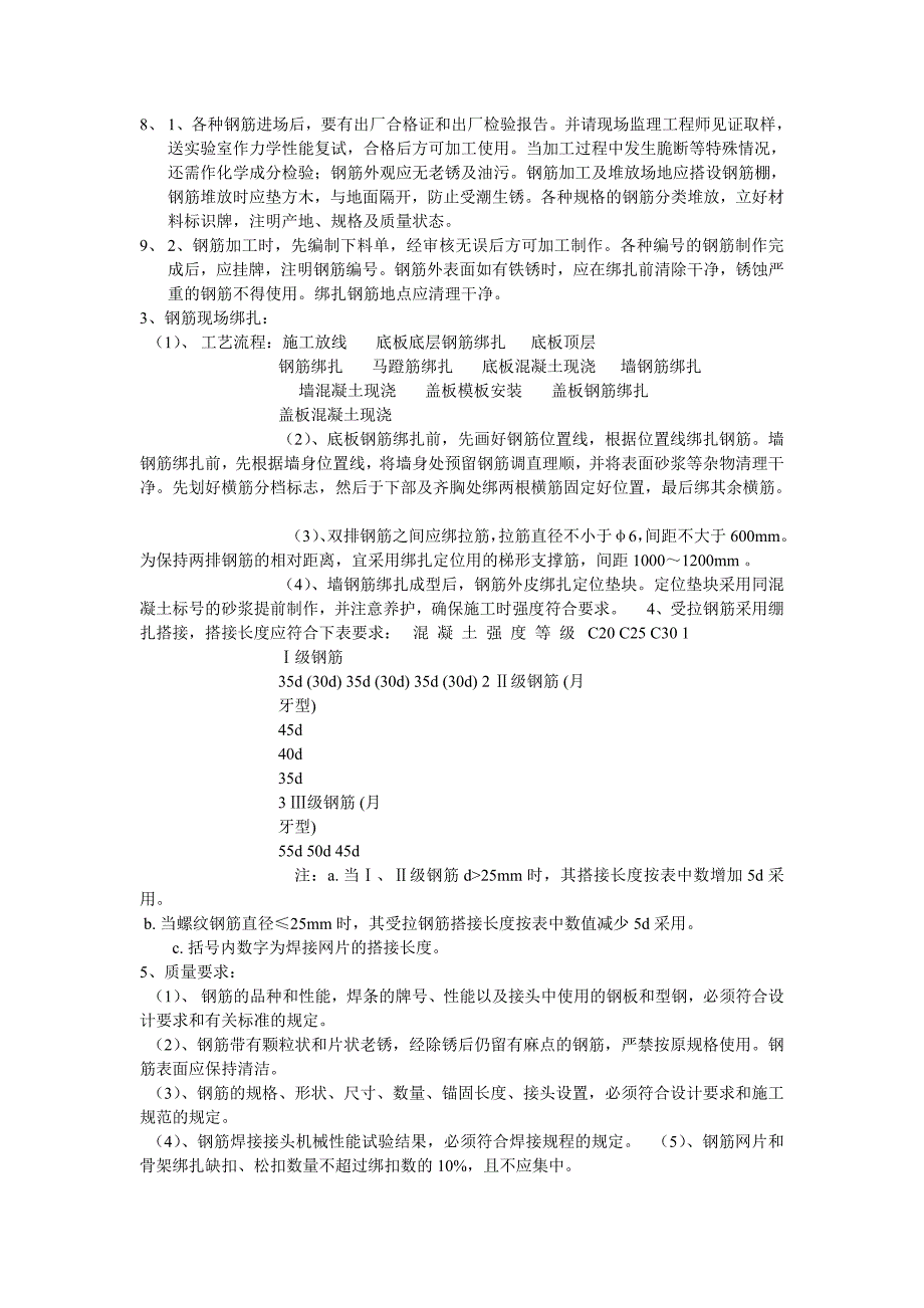 综合管沟施工方案_第2页