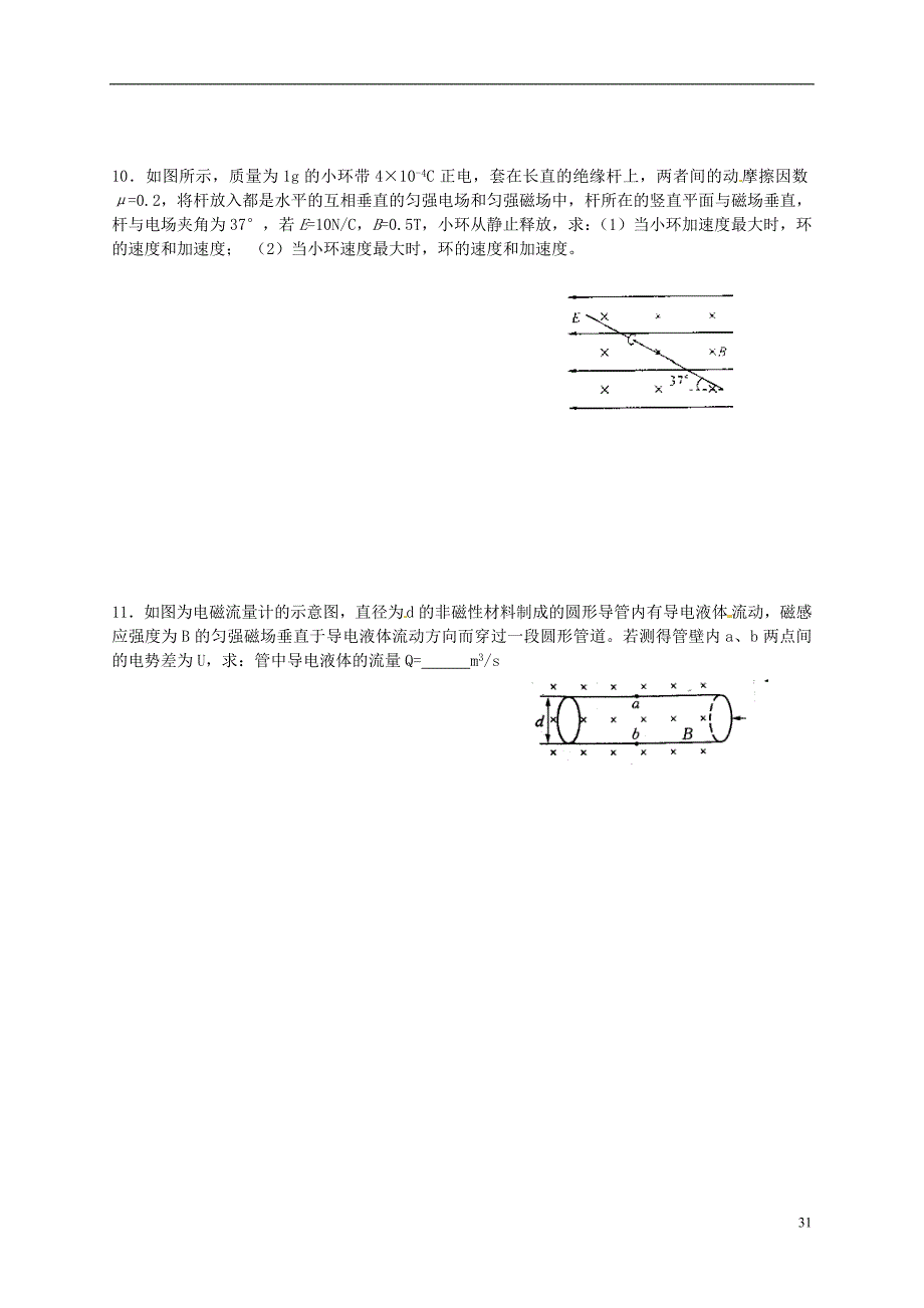 高中物理 第三章 磁场 带电粒子在磁场中运动练习（四） 新人教版选修31_第4页