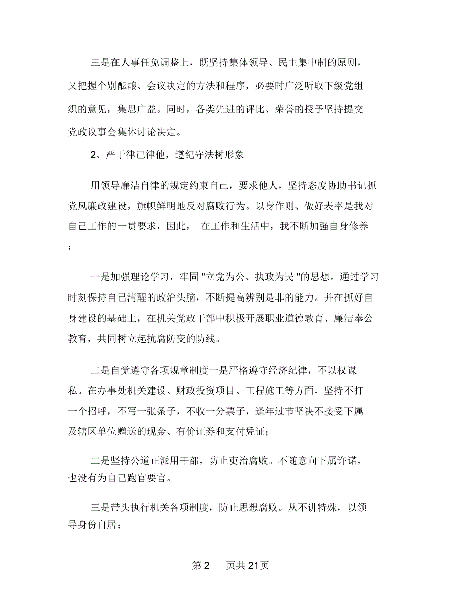 机关干部述职述廉报告多篇范文_第2页