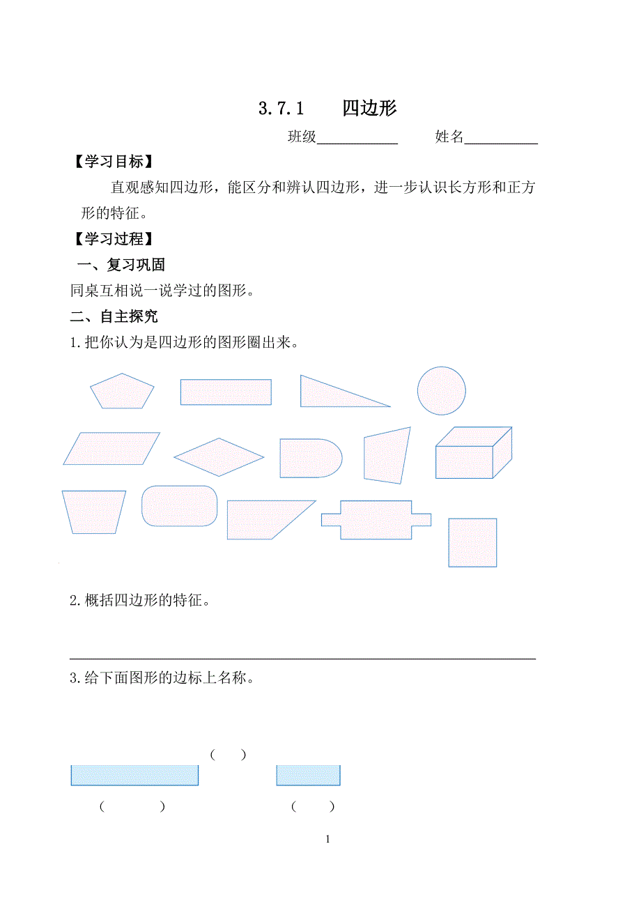 最新人教版小学数学三年级上册七八单元导学案_第1页