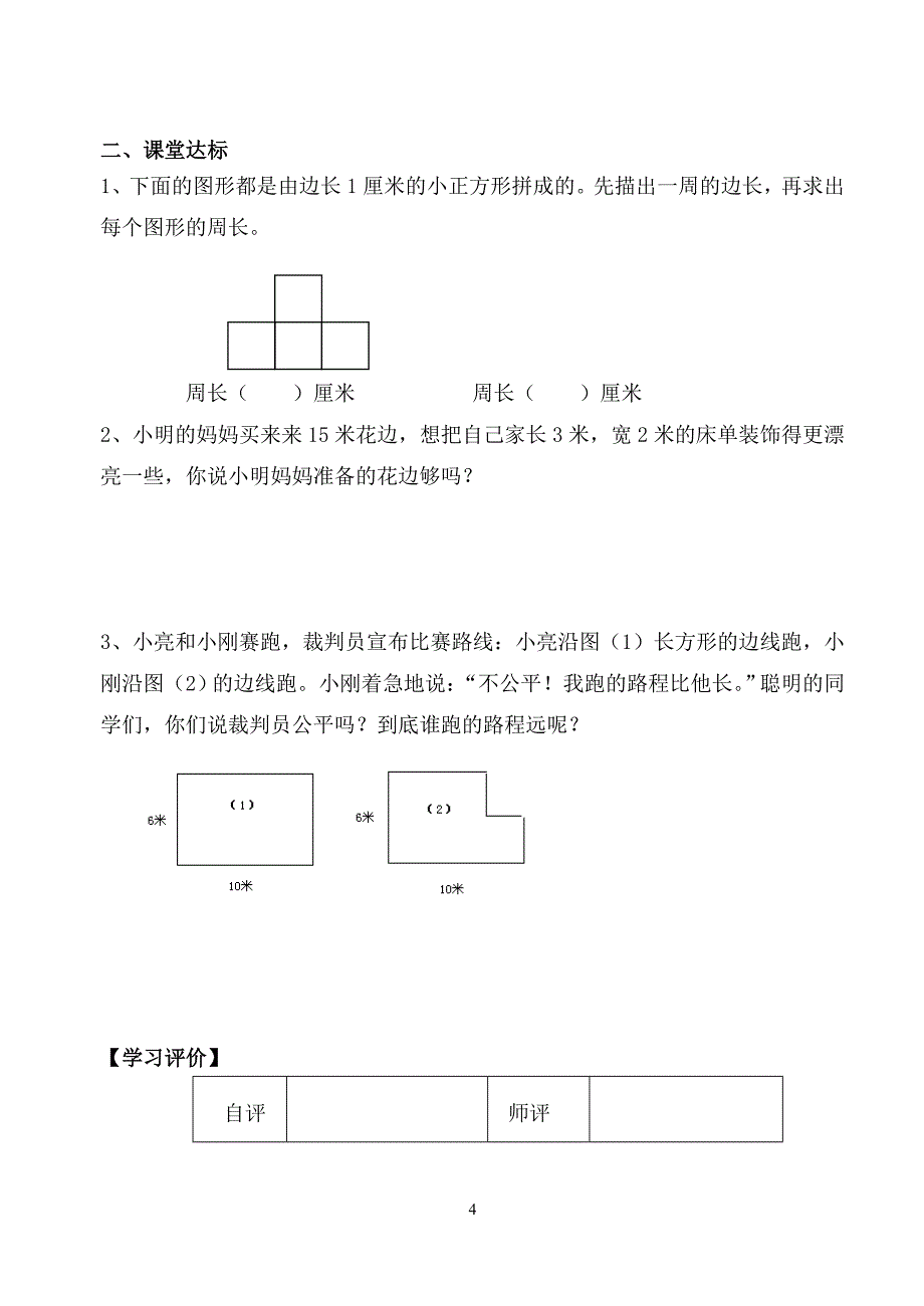 最新人教版小学数学三年级上册七八单元导学案_第4页