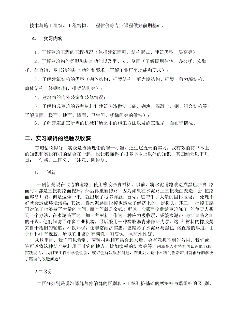 房屋建筑学实习总结_第2页