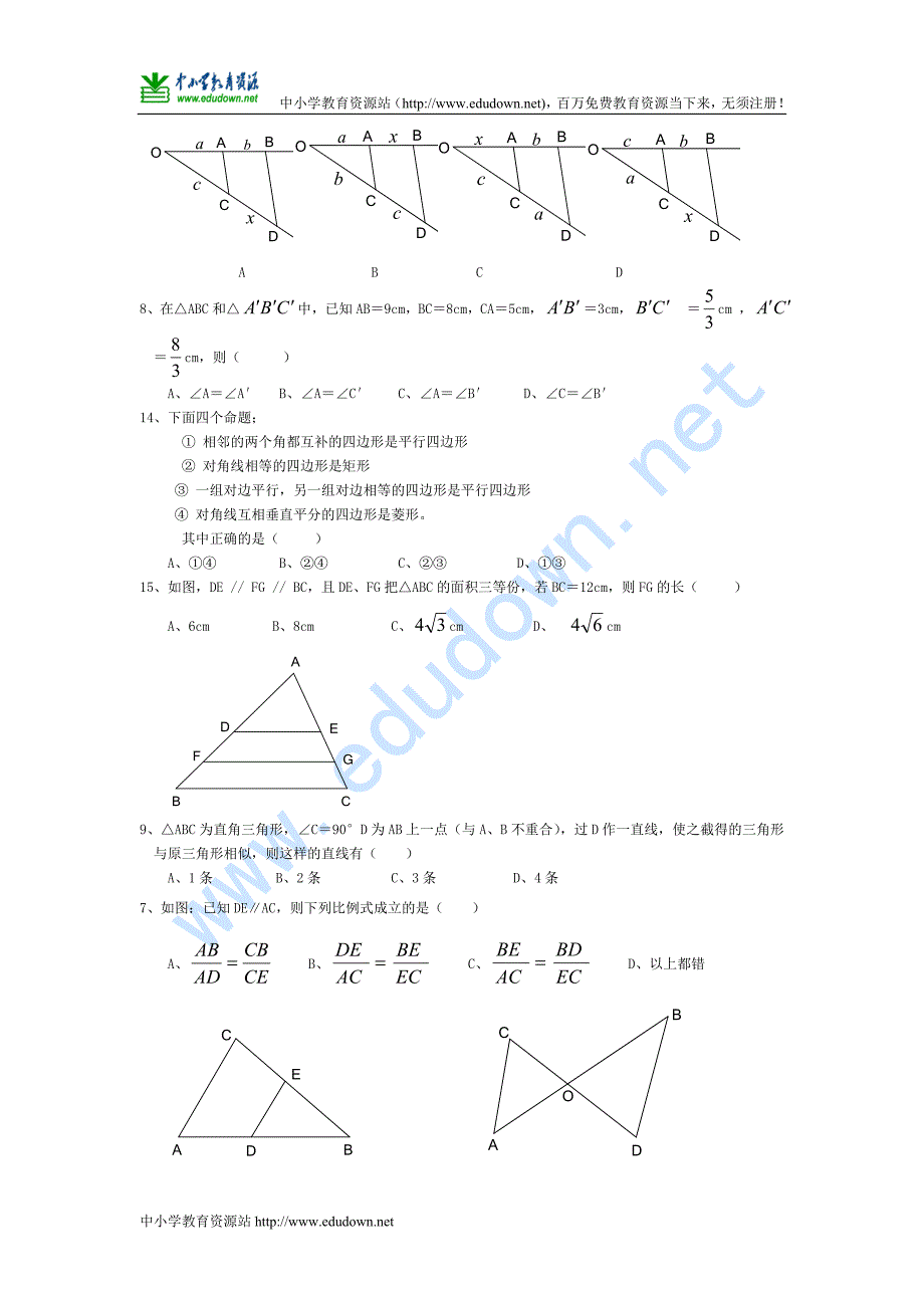 北师大版八年级数学下册期末综合复习题1_第2页