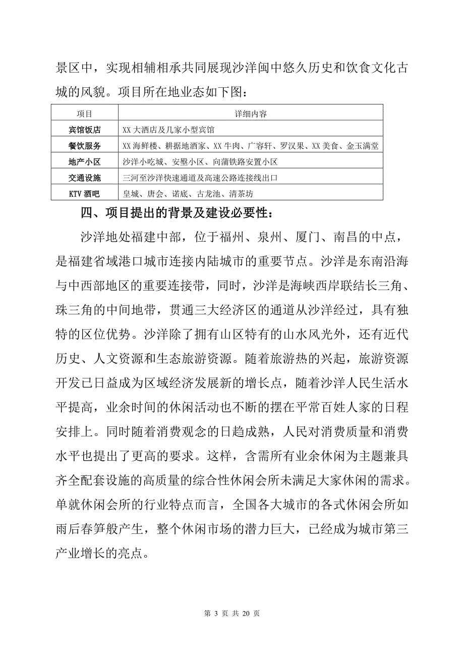 圣吉水疗养生潭项目可研报告_第3页