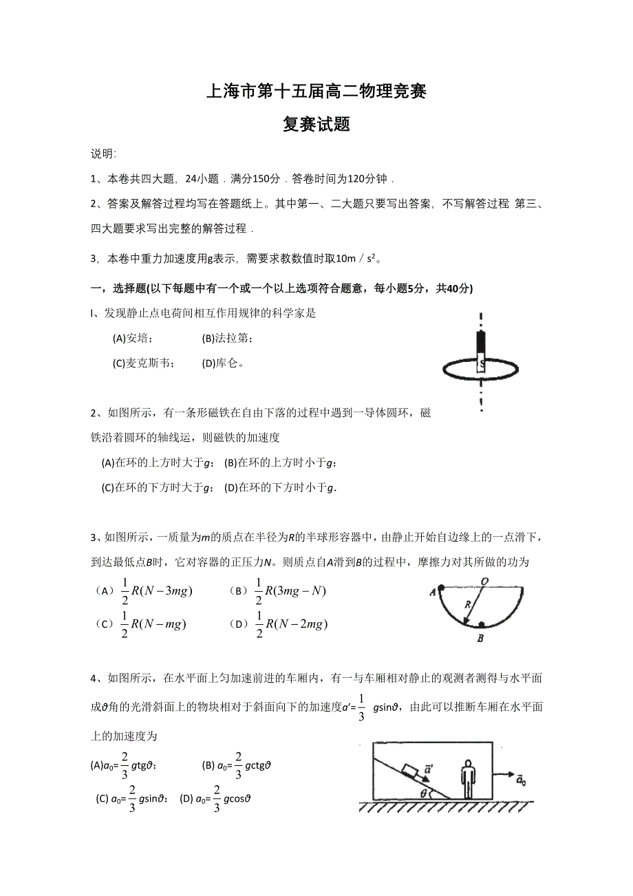 上海市第十五届高二物理竞赛（复赛）(教育精品)_第1页