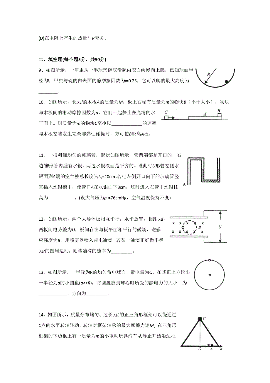 上海市第十五届高二物理竞赛（复赛）(教育精品)_第3页