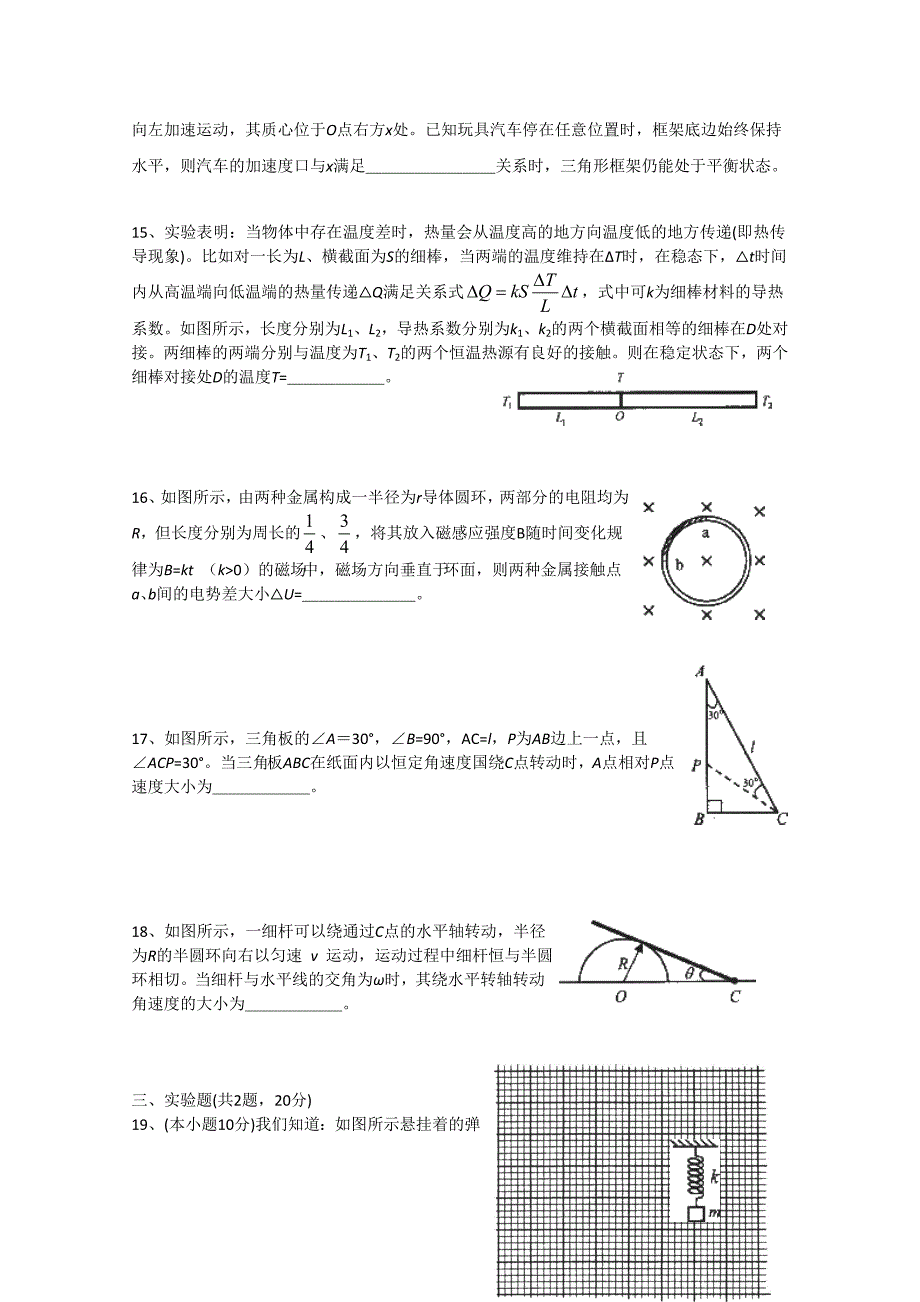 上海市第十五届高二物理竞赛（复赛）(教育精品)_第4页