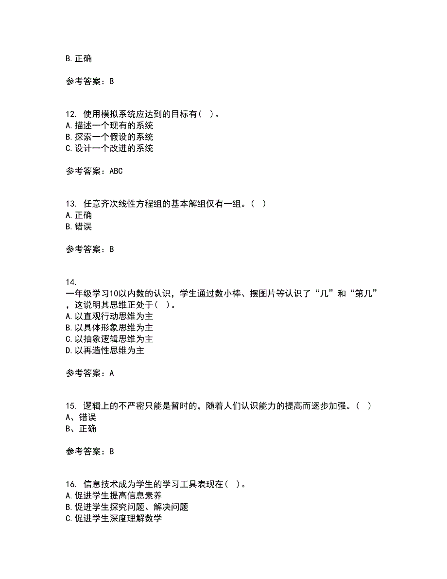 东北师范大学21秋《数学教育学》在线作业一答案参考81_第3页