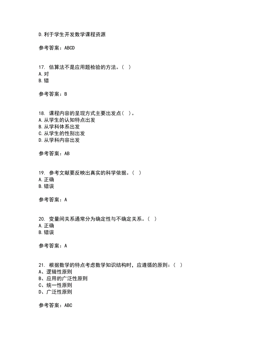 东北师范大学21秋《数学教育学》在线作业一答案参考81_第4页