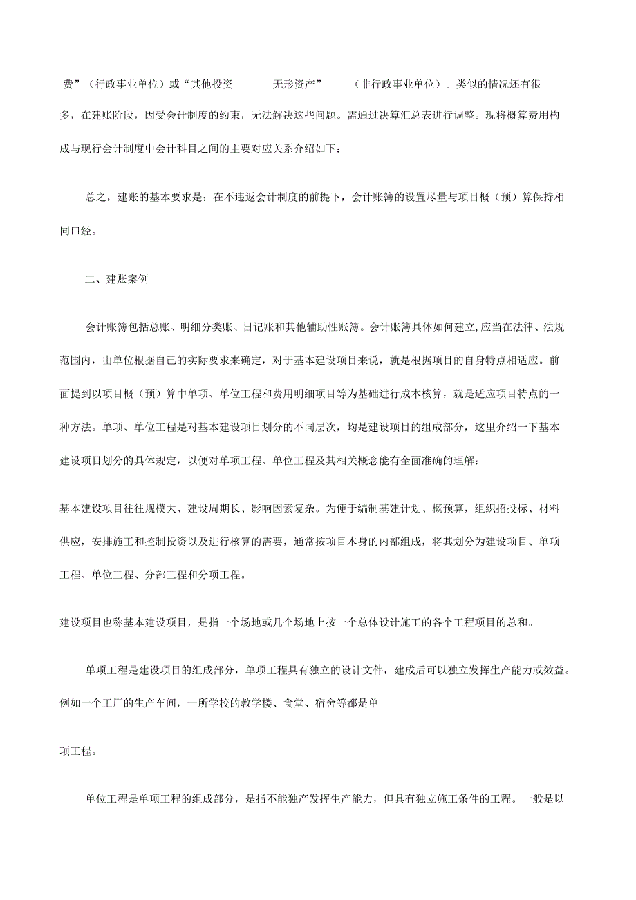 工程项目竣工财务决算报告的编制方法_第2页