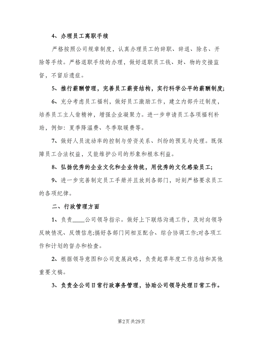 2023年行政下半年度工作计划范本（四篇）.doc_第2页