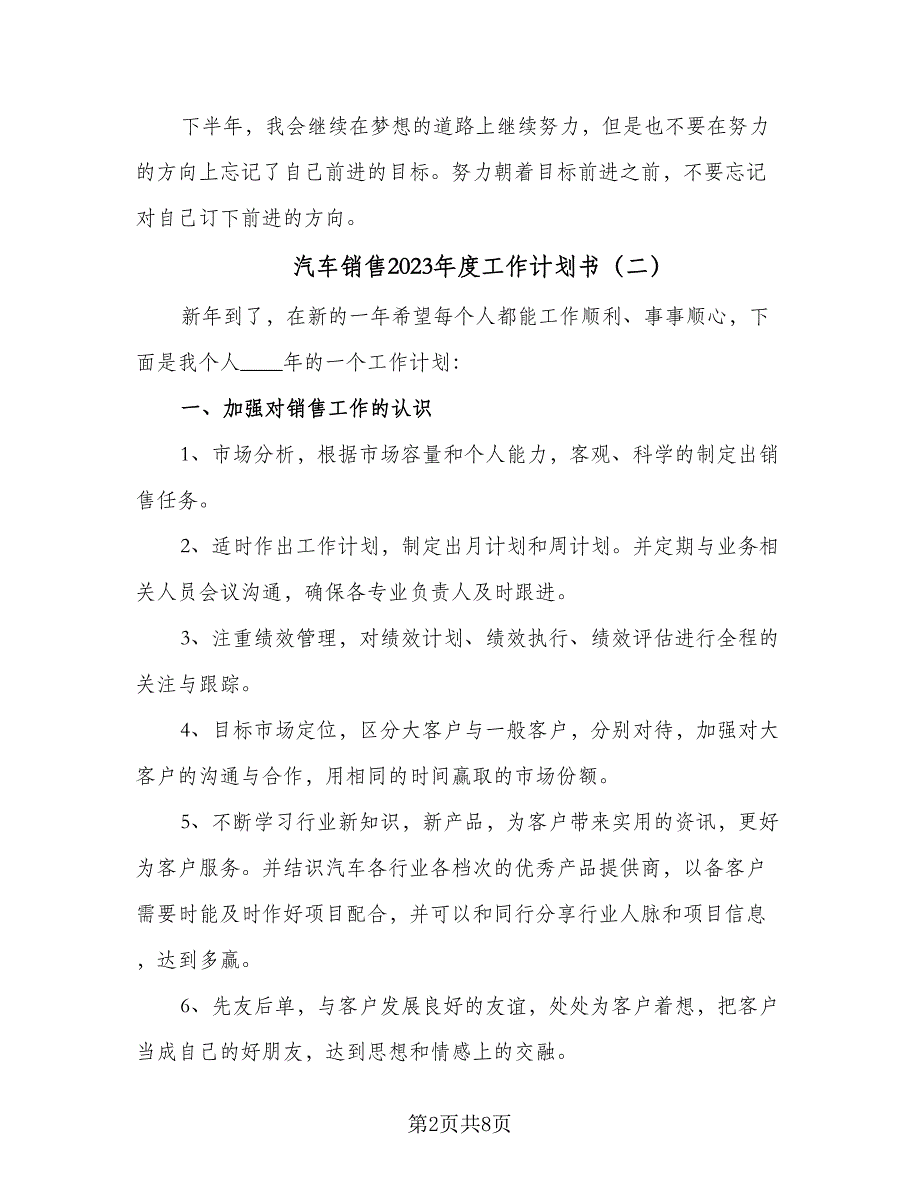 汽车销售2023年度工作计划书（4篇）_第2页