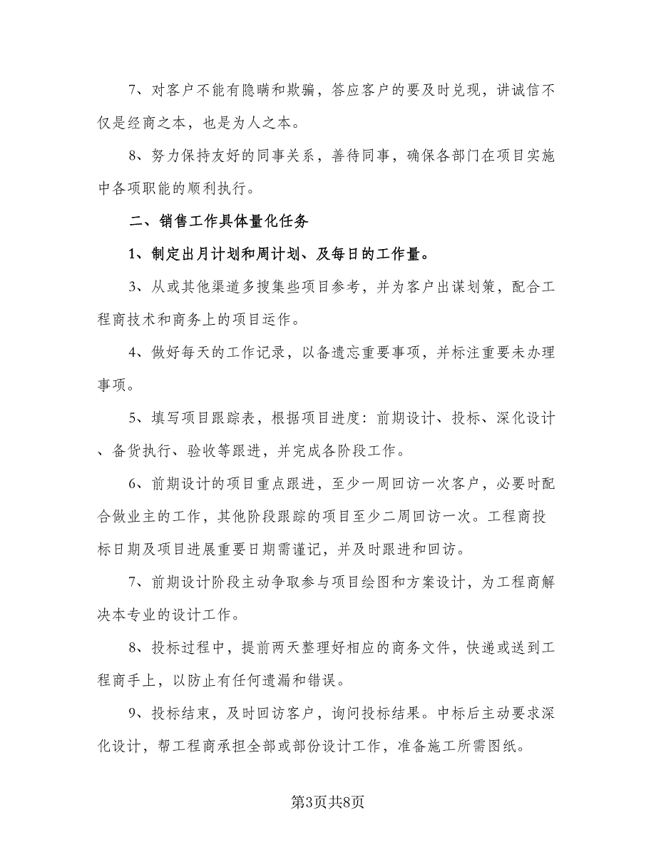 汽车销售2023年度工作计划书（4篇）_第3页