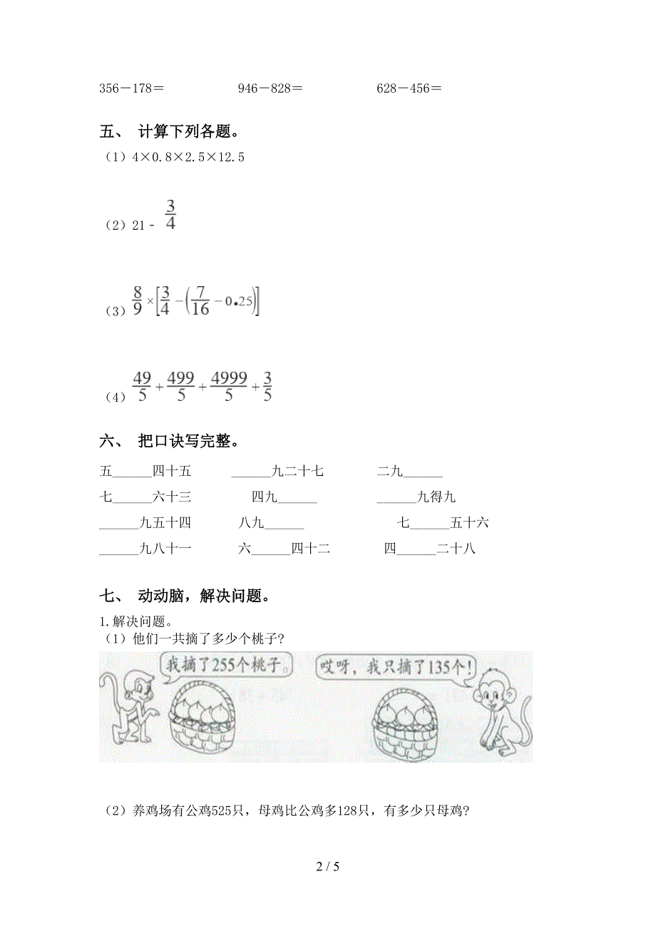 小学二年级数学下册计算题课后练习青岛版_第2页