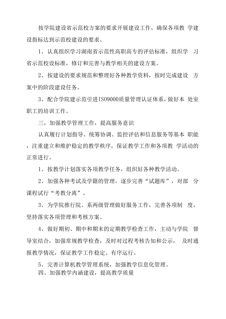 2021年教务处的工作计划教务处2021年工作计划_第2页